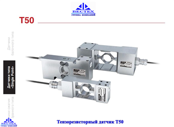 Тензорезисторный датчик Т50-50кг Мод.3 - фото 13701